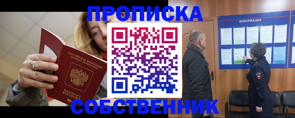 прописка для школы в Серпухове